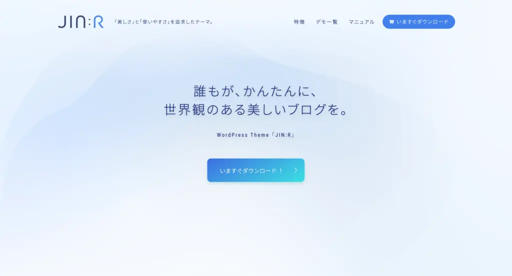 WordPressテーマ JIN:R
