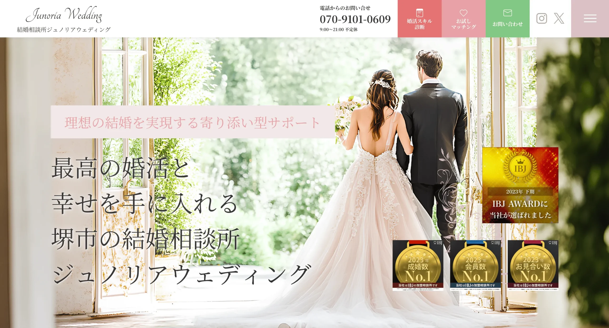 結婚相談所のWEB制作＆SEO対策で集客UP！