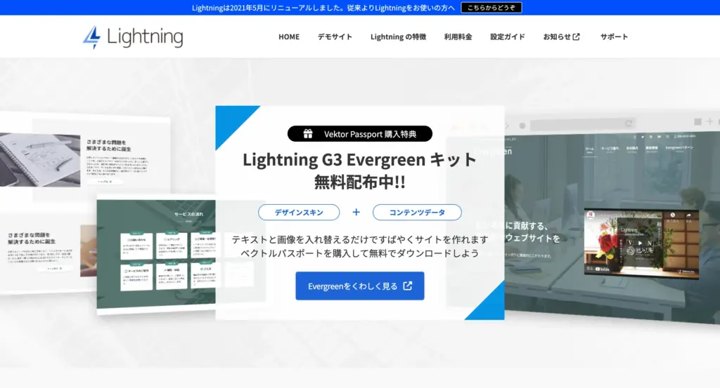 WordPressテーマ Lightning