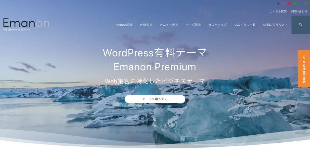WordPressテーマ Emanon Premium