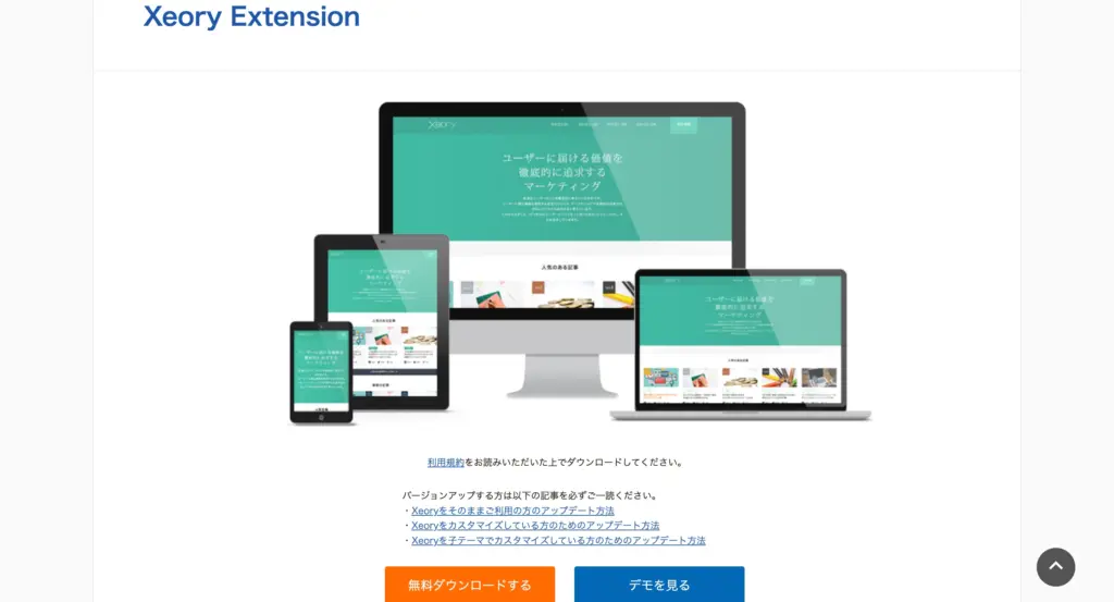 WordPressテーマ Xeory Extension
