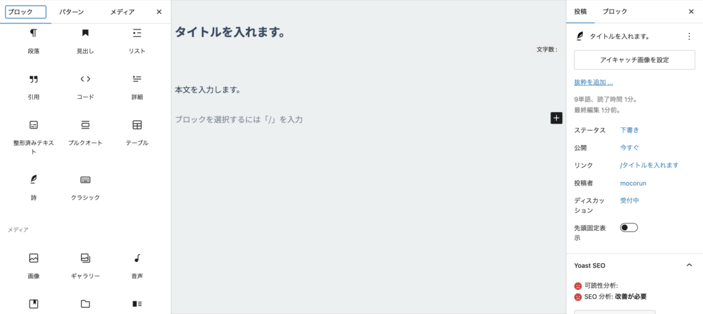 WordPress管理画面のブログの投稿・編集