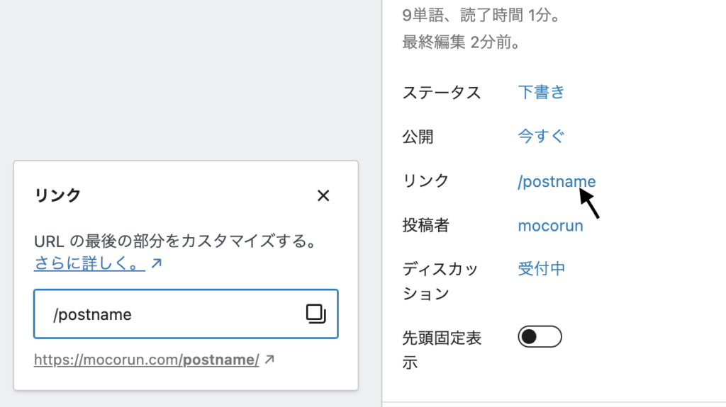 WordPressの投稿の際のリンク設定