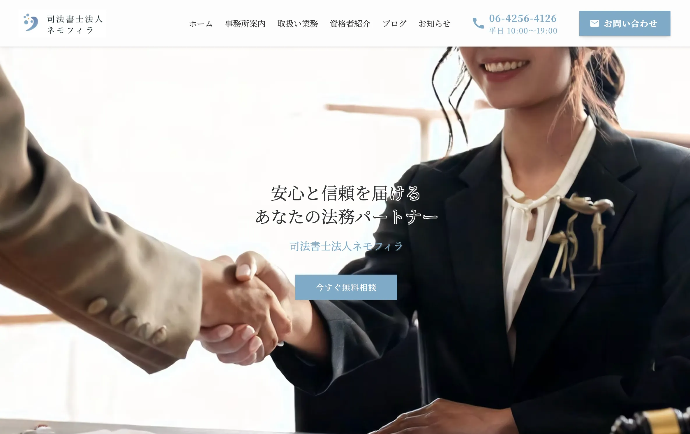 司法書士のWEBサイト制作｜デザイン刷新＆SEO強化で信頼感UP！