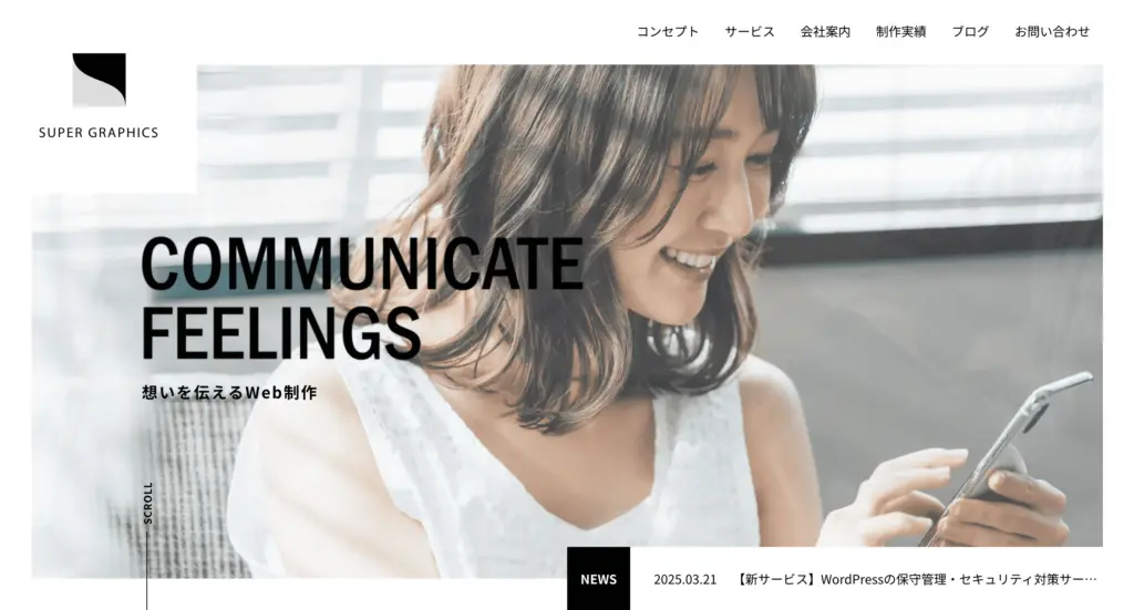 株式会社スーパーグラフィックス