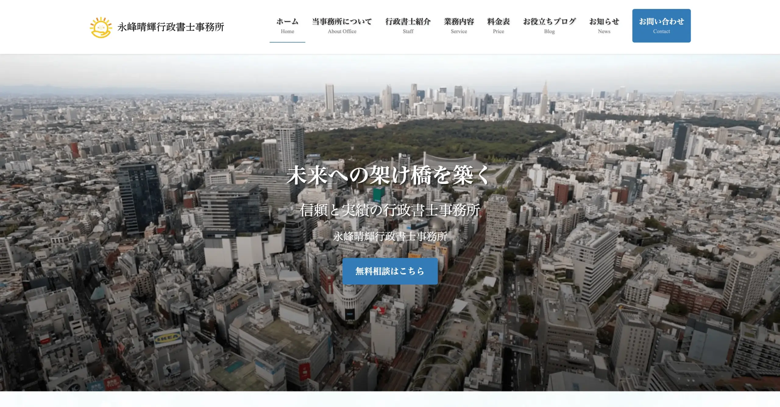 司法書士のWEBサイト制作｜ゼロから構築＆SEO対策で集客を支援